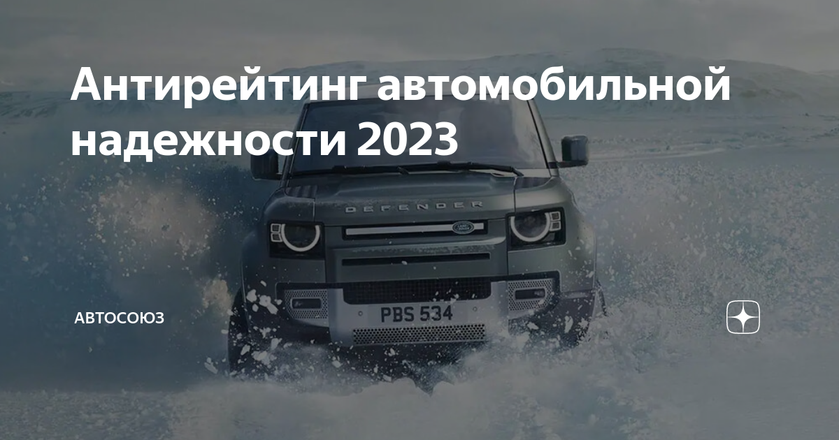 Индекс надежности автомобилей