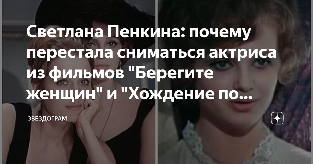Светлана Пенкина: почему перестала сниматься актриса из фильмов "Берегите женщин