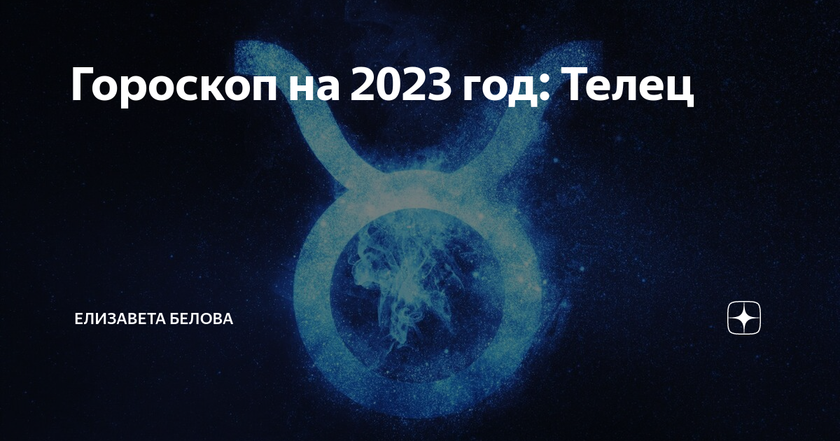 2023 что говорят астрологи