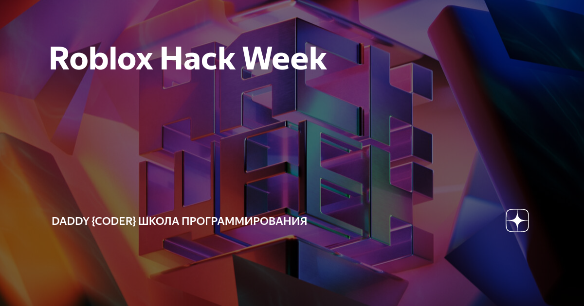 Roblox Hack Week 