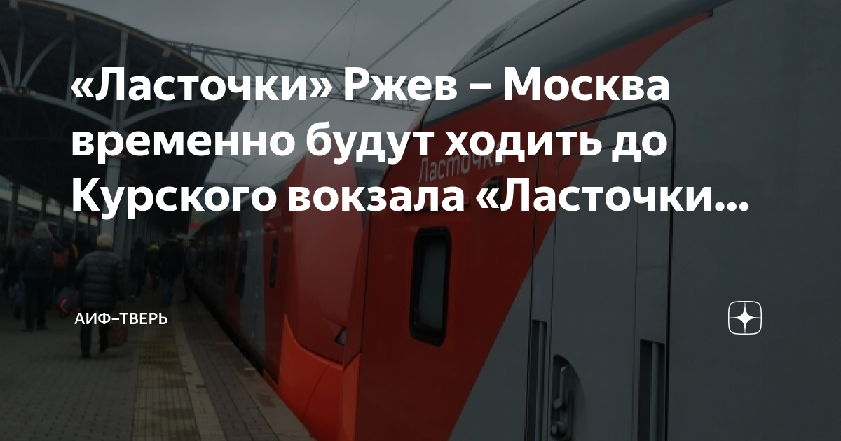 Расписание москва ржевский мемориал