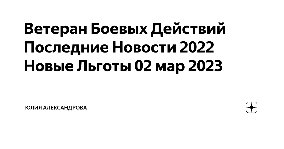 Ветеран боевых действий выплаты в 2023