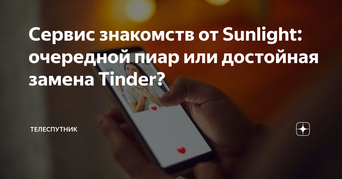  Sunlight     tinder      Retailru