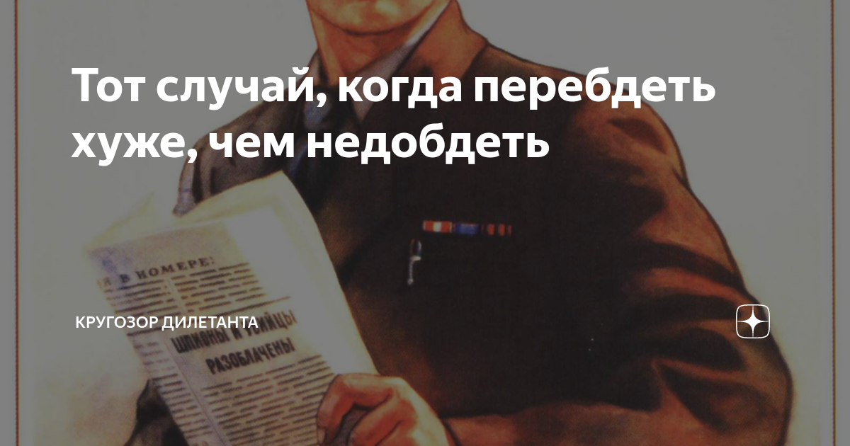 Перебдеть значение. Лучше перебдеть чем недобдеть. Перебдеть или перебдить. Поговорка лучше перебдеть чем недобдеть