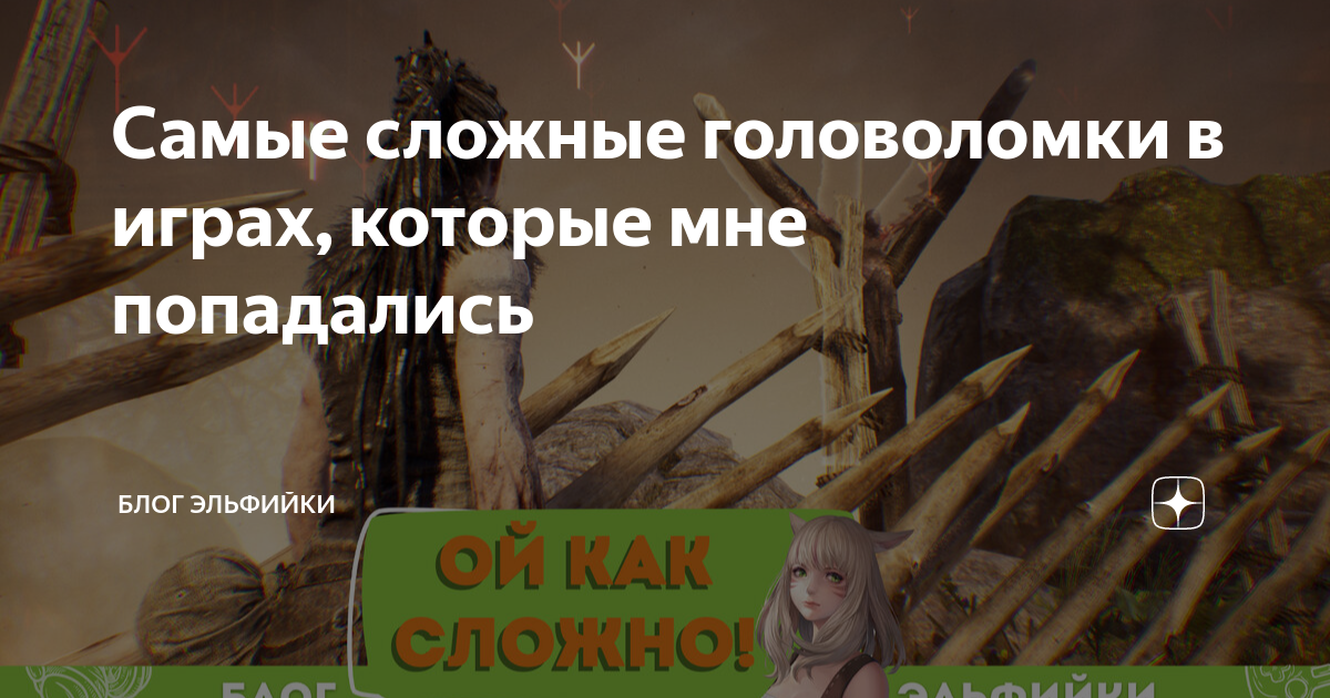 Самые сложные головоломки в играх, которые мне попадались | Блог ...