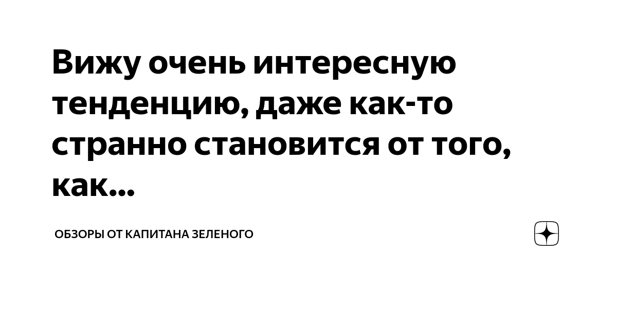Как стать странным. Как стать странным