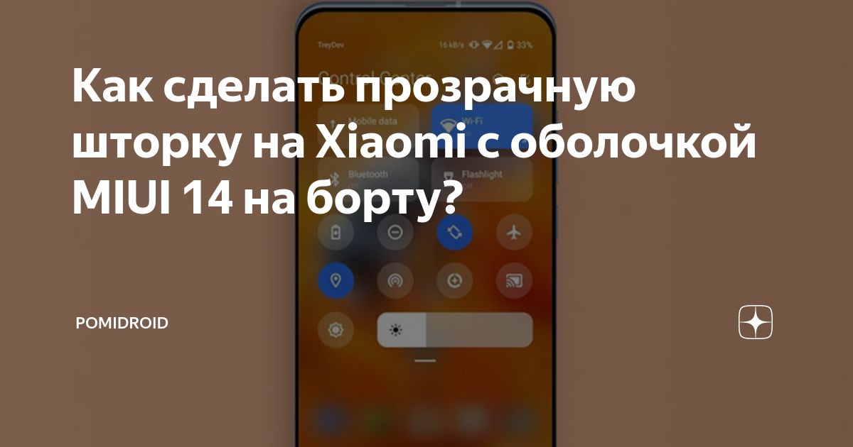 Как сделать прозрачную шторку уведомлений на honor