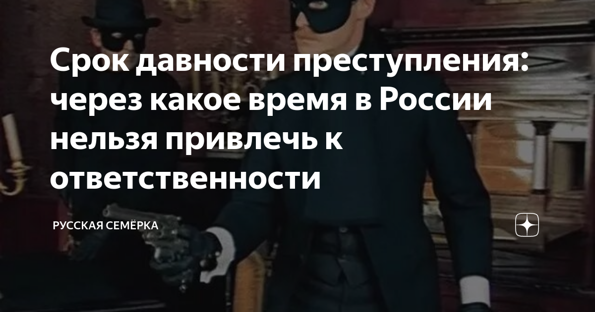 Срок давности преступления: через какое время в России нельзя привлечь ...