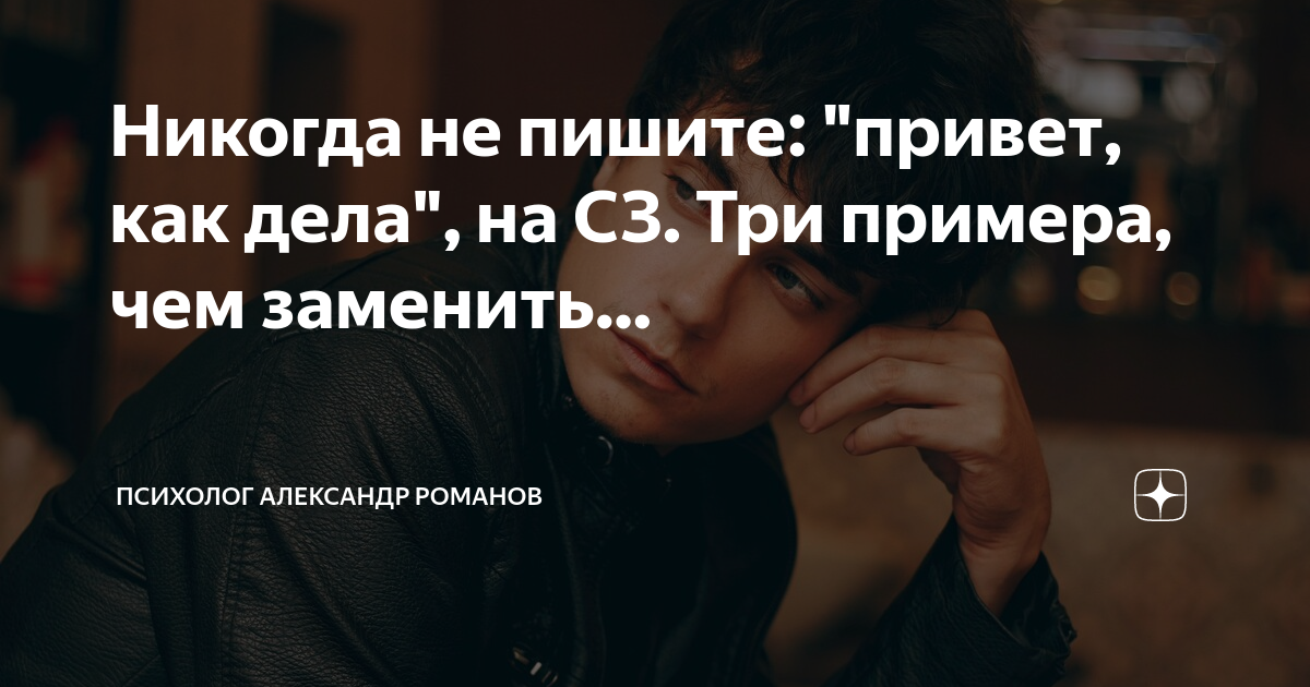 Чем заменить "как дела?", чтобы сблизиться с ребенком Альтернативное образование
