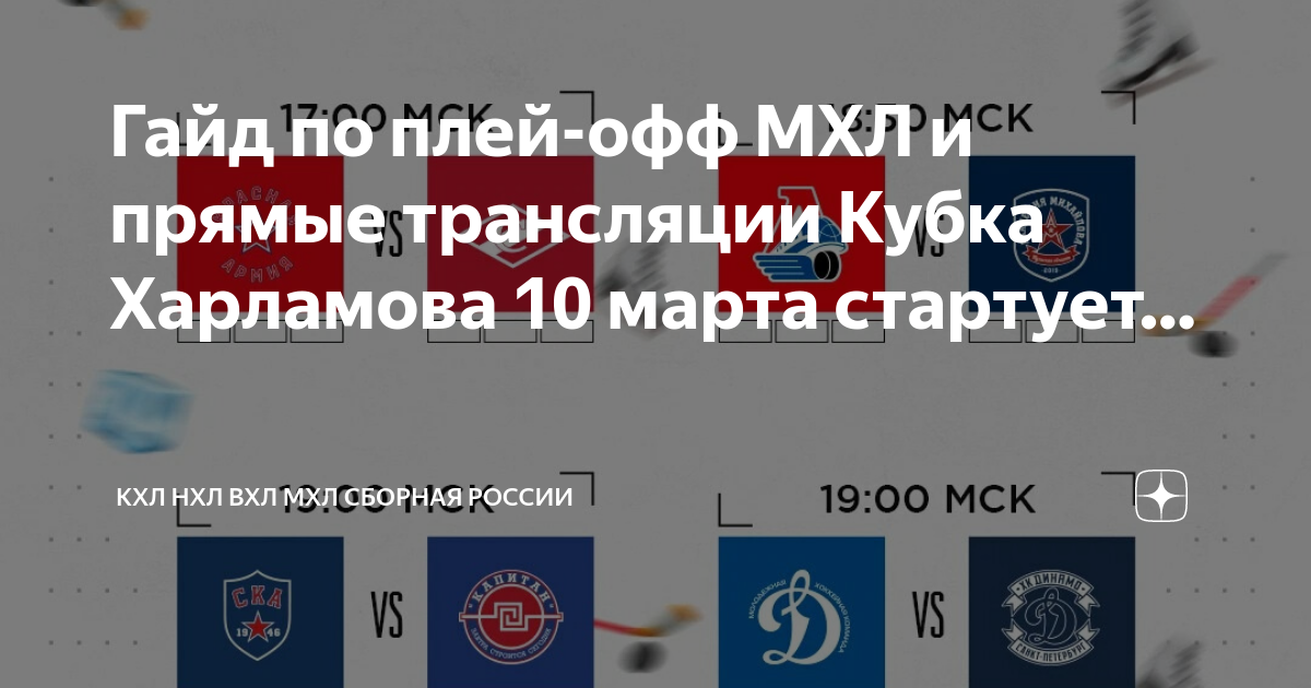 Плей офф мхл до скольки побед играют. Сборная МХЛ России. МХЛ плей-офф. НХЛ что выше КХЛ ВХЛ. Как переводится НХЛ И ВХЛ.