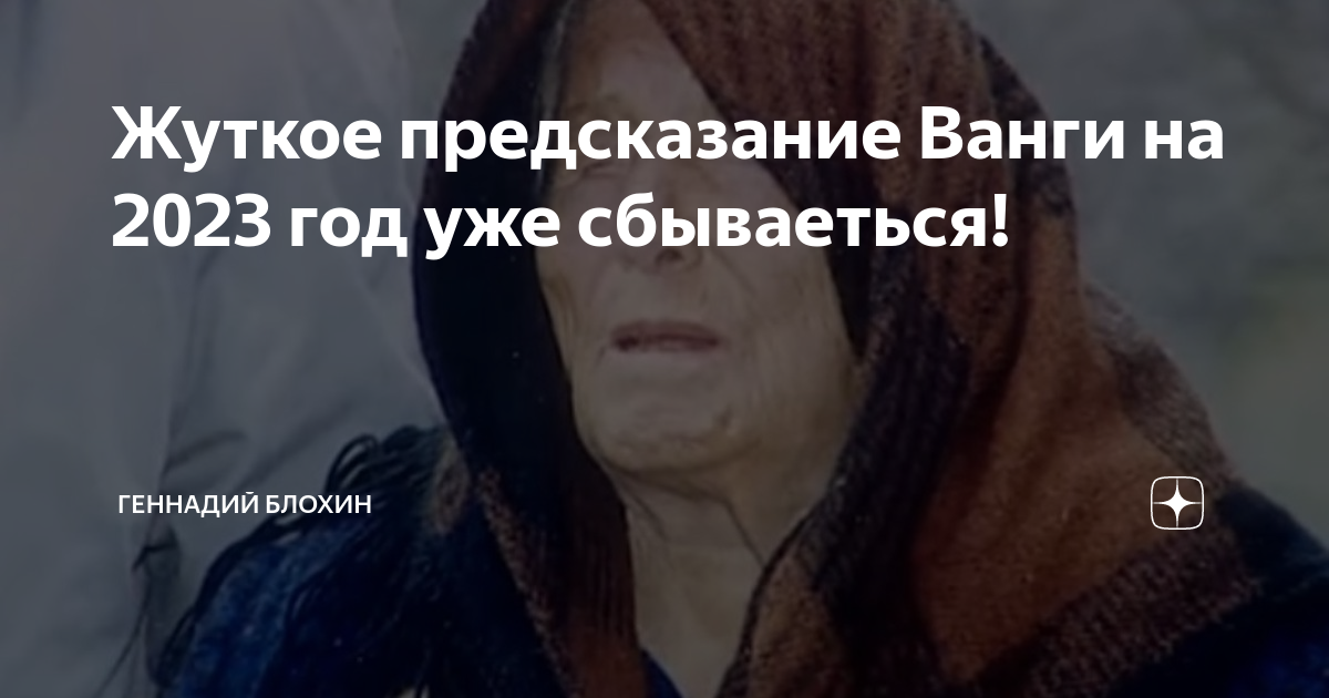 Ванга предсказания на 2025 дословно читать. Ванга предсказания на 2025 дословно читать