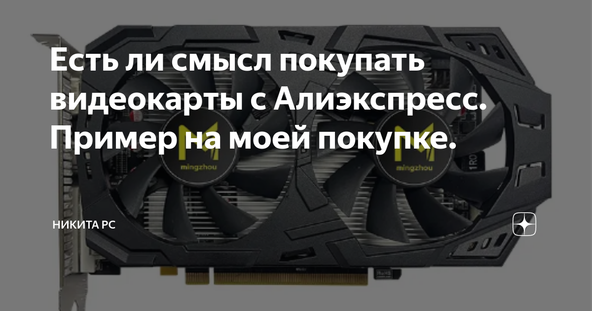 можно ли заказывать видеокарты с озона