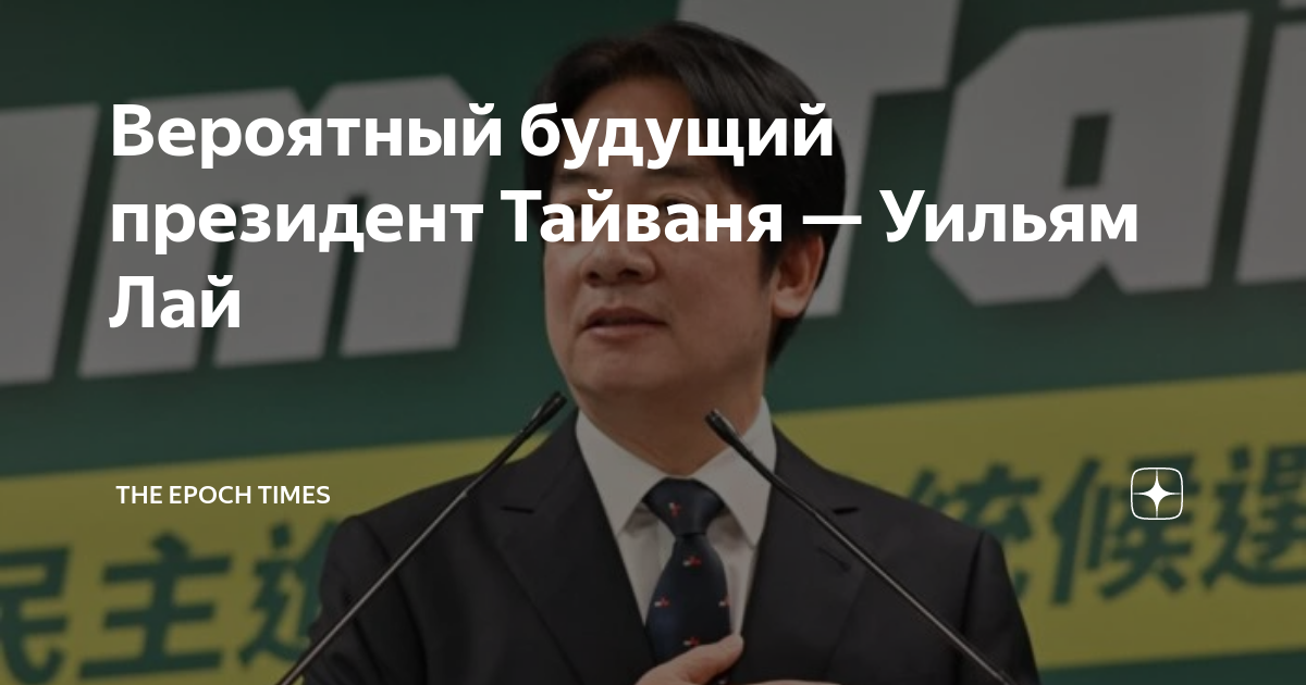 Правящая партия тайваня. Тайвань выборы. Правящая партия тайваня. Мэр китая. Цай инвэнь тайваньский политик.