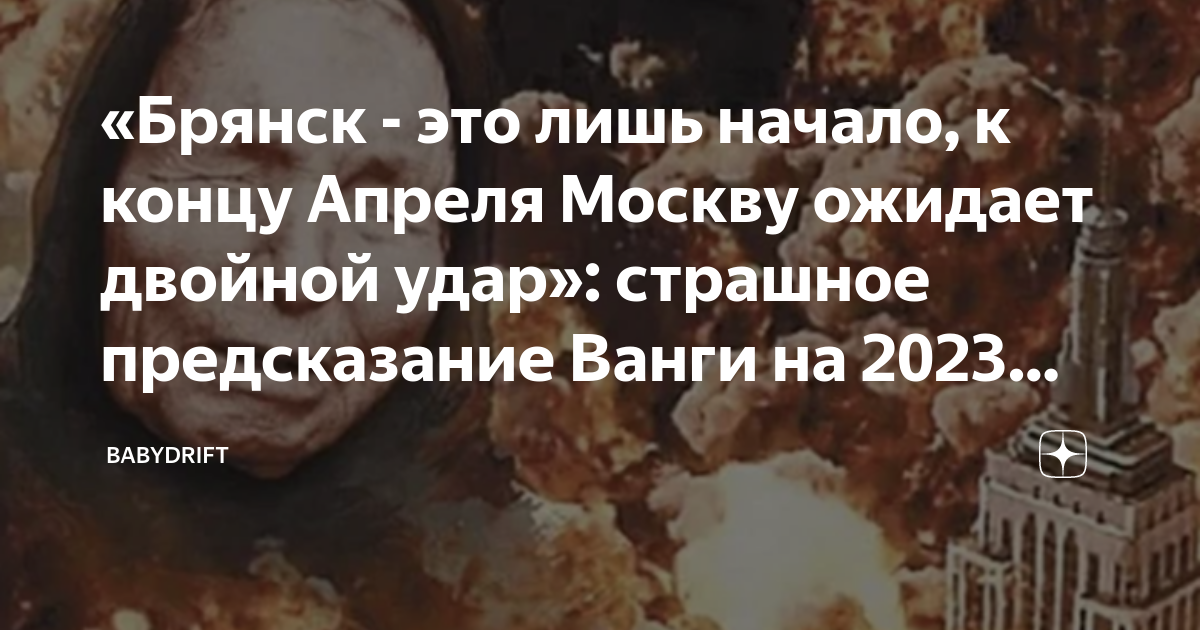 Города уйдут под воду ванга. Предсказания Ванги. Ванга конец света предсказание. Пророчества Ванги на 2023.