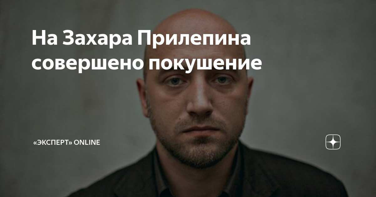 дзен прилепин читать