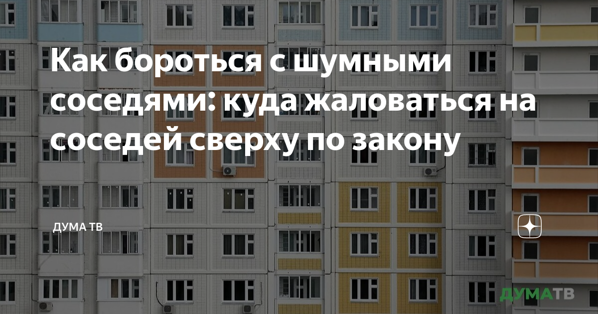 Как отомстить соседям если натяжной потолок