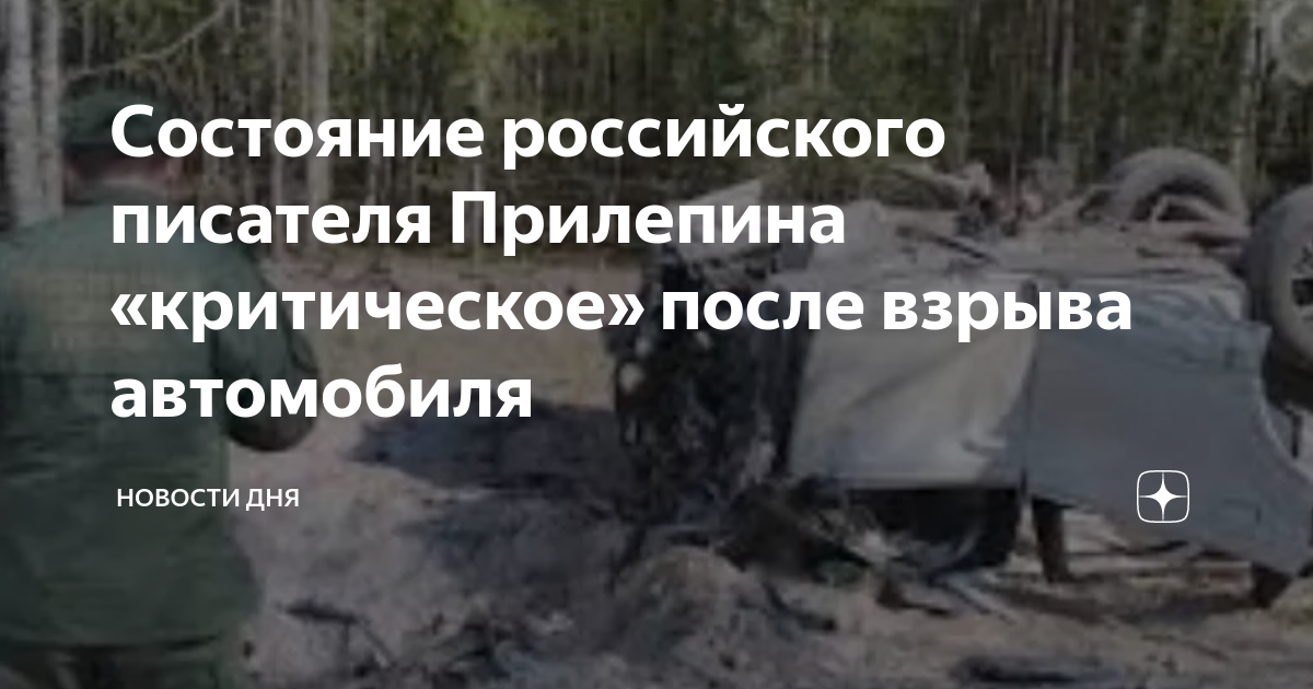 Состояние здоровья захара прилепина сегодня. Состояние здоровья захара прилепина сегодня. Состояние здоровья захара прилепина сегодня. Состояние здоровья захара прилепина сегодня. Состояние здоровья захара прилепина сегодня.