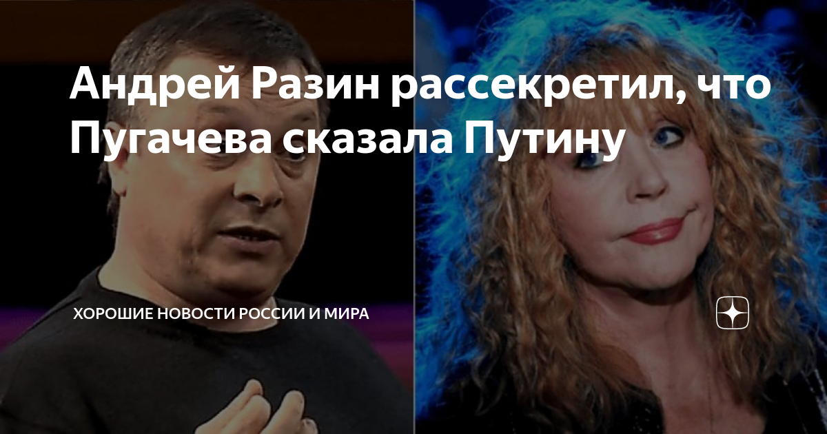 Высказывания пугачевой о стасе михайлове. Что говорила Пугачева о России. Что сказал Михайлов про Пугачеву. Что сказала пугачёва о россиянах. Что говорят про Пугачеву.