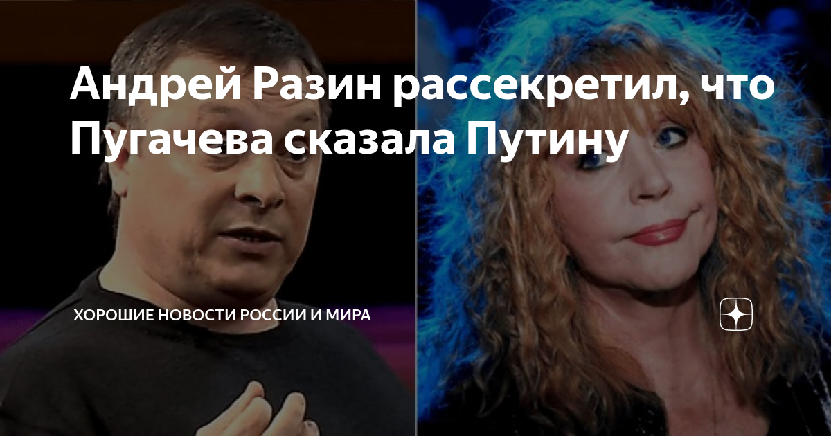 Что говорила Пугачева о России. Что сказал Михайлов про Пугачеву. Что сказала пугачёва о россиянах. Что говорят про Пугачеву. Высказывания пугачевой о стасе михайлове