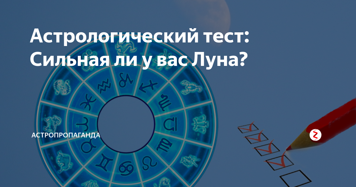 Тест сильнейший. Астрологические тесты. Астрологические тесты в картинках. Астрологические тесты по рисунку. Астрологические символы тест.