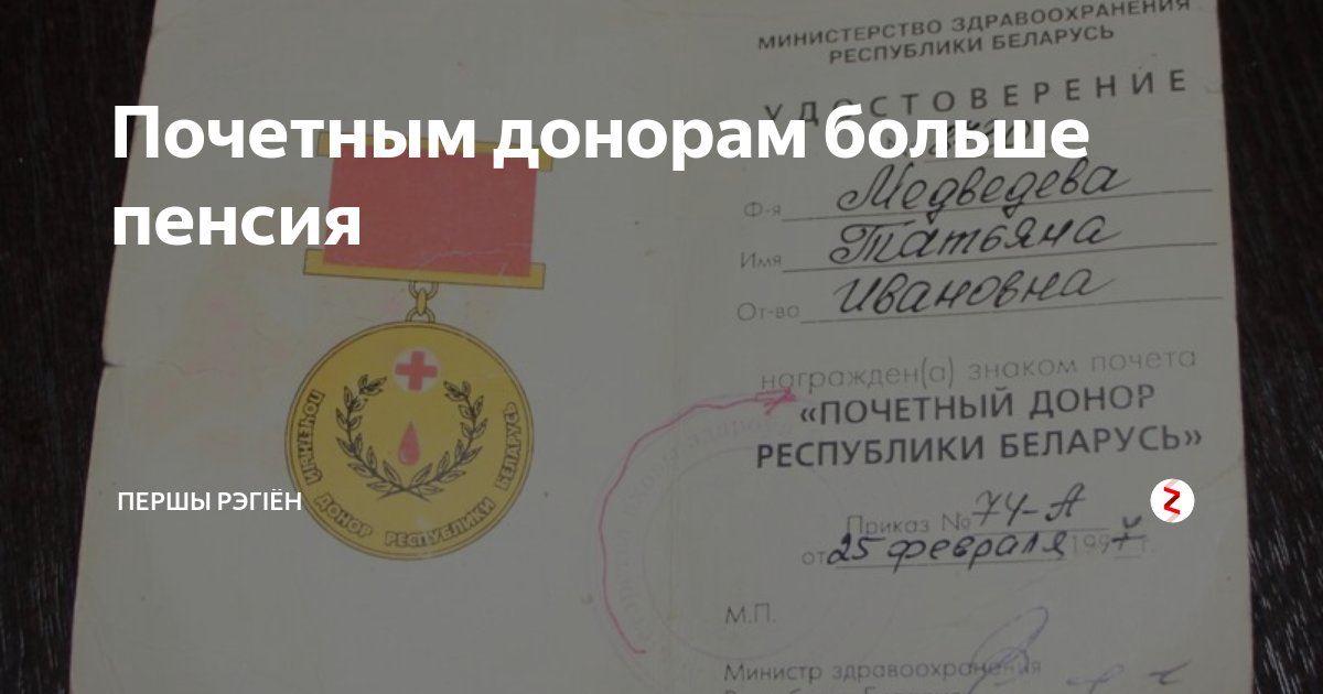 почетный донор льготы и выплаты 2024