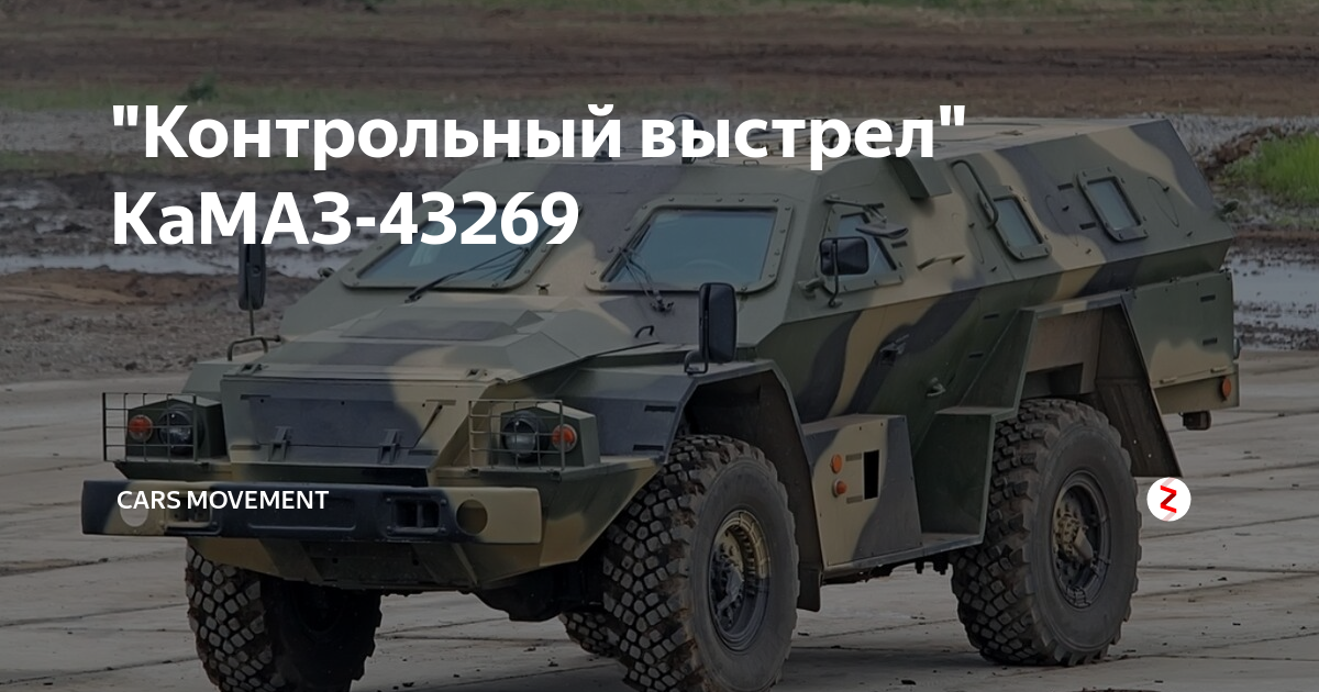 КАМАЗ 43269 дозор