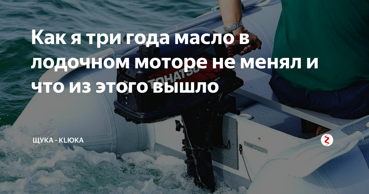 Как я три года масло в лодочном моторе не менял и что из этого вышло ...