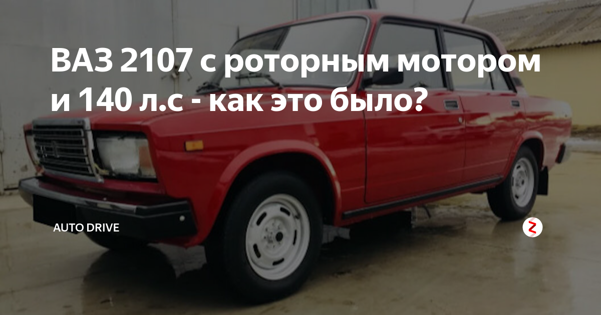 Ваз 21059 с роторным