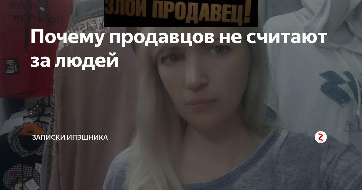 жизнелюбивый ипэшник на дзене