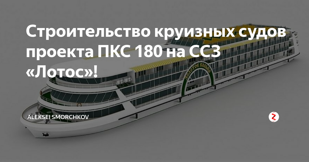 Судно золотое кольцо проекта пкс180
