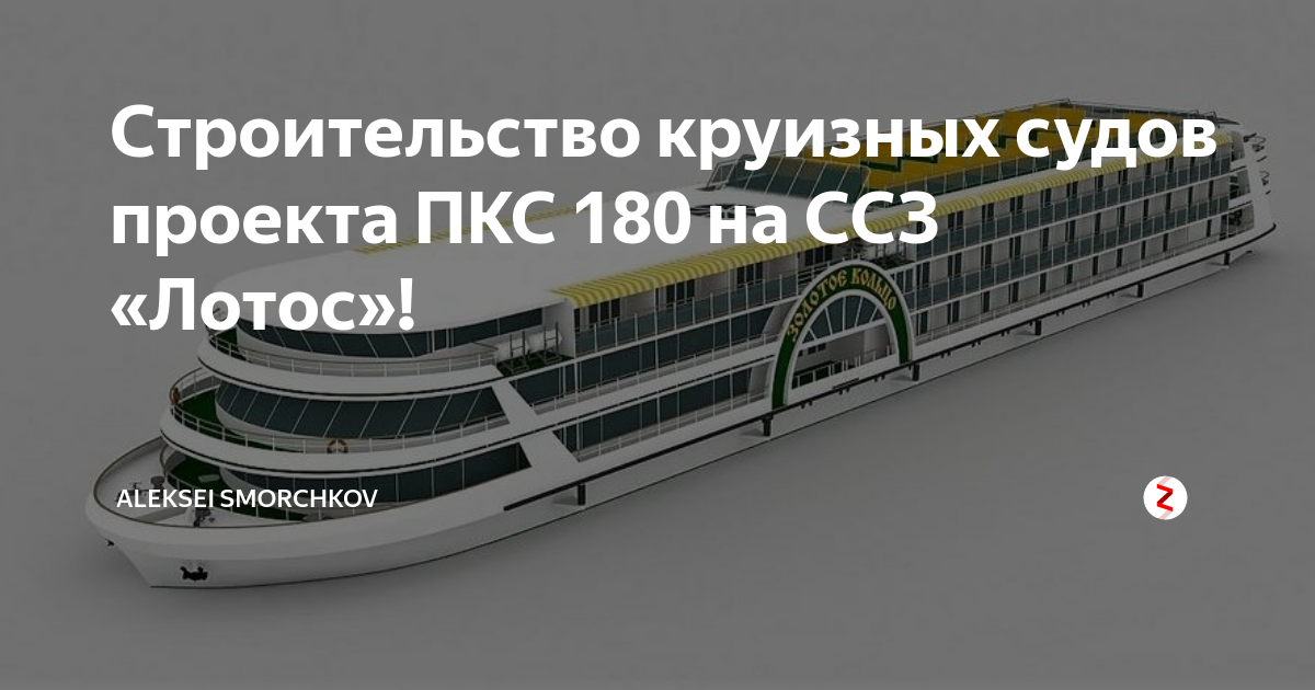 Проект пкс 180 золотое кольцо