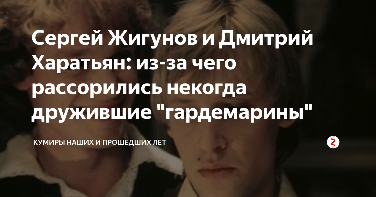 Почему жигунов ушел из гардемаринов. Гардемарины вперед фильм 1987. Жигунов харатьян и шевельков. Харатьян и жигунов. Почему жигунов ушел из гардемаринов.