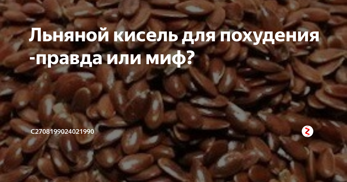 Льняной кисель для чего. Льняной кисель для чего