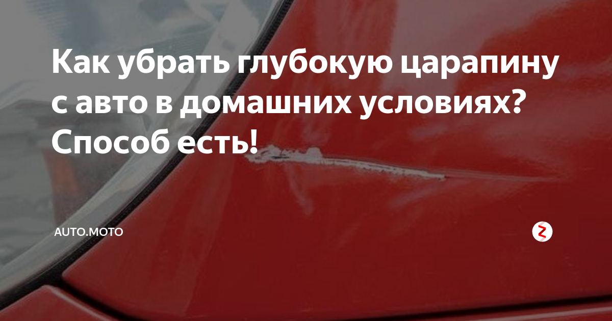 Полировка царапин автомобиля