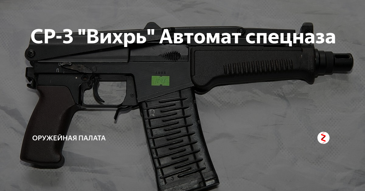 СР-3 "Вихрь" Автомат спецназа | Brutal guns | Дзен