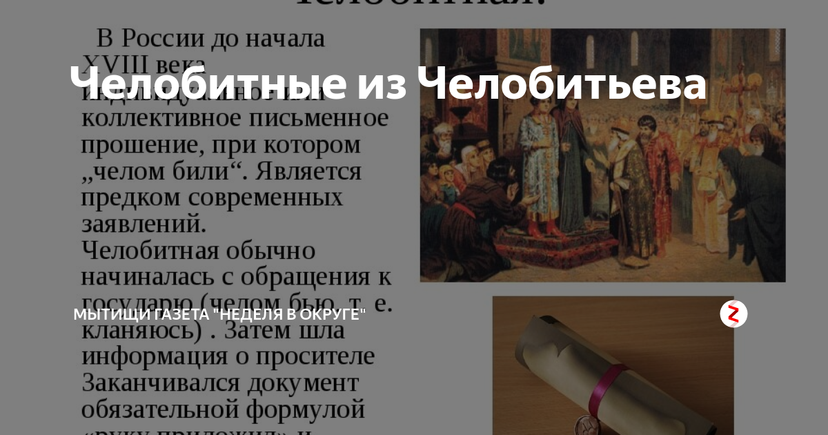 Челобитная царю алексею михайловичу. Челобитная это в истории. Челобитная это в истории России. Челобитная 17 века. Челобитная термин по истории.
