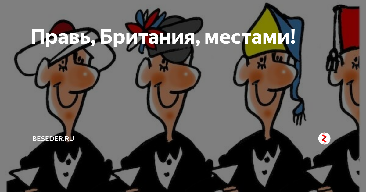 Беседер перевод. Бэсэдэр. Беседер,Хамстн. Аколь ие беседер.