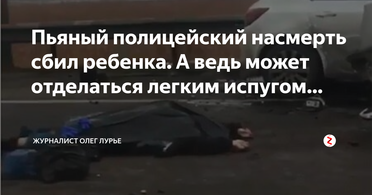 Насмерть текст. Я сбил насмерть человека стих. В Усть Лабинске человека сбили насмерть.