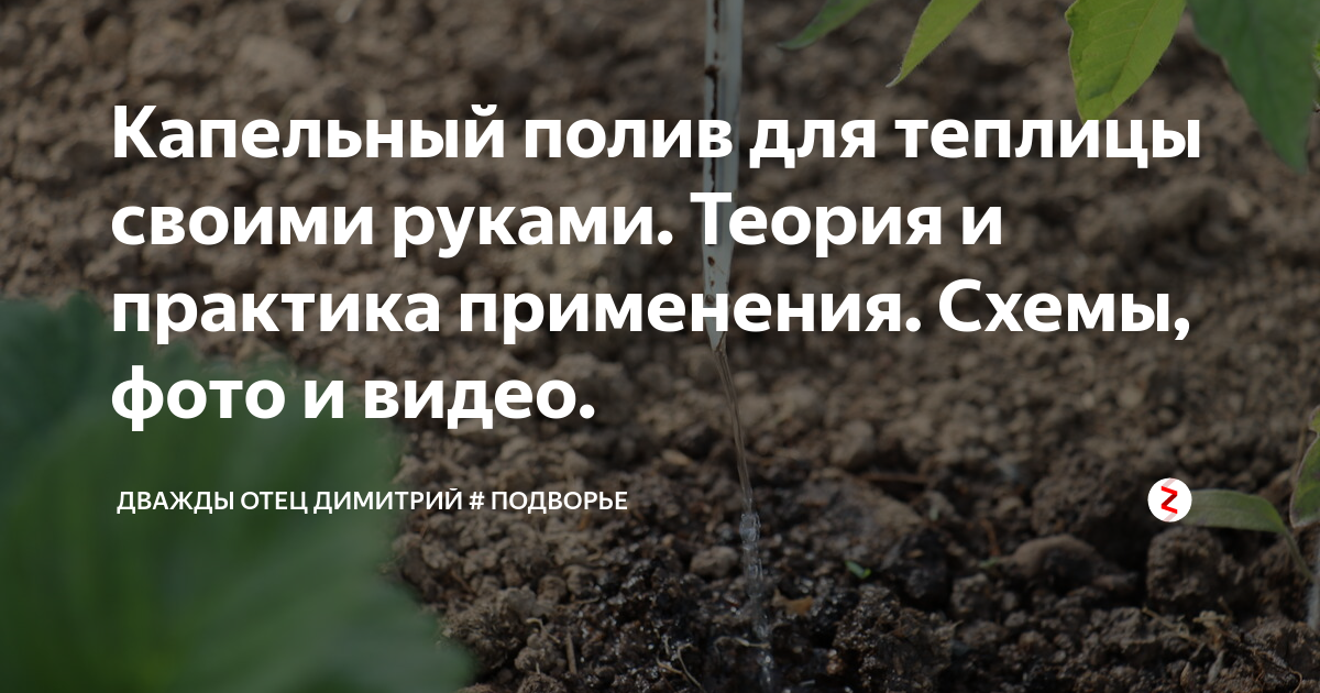 Увеличиваем урожай вдвое: капельный полив в теплице своими руками