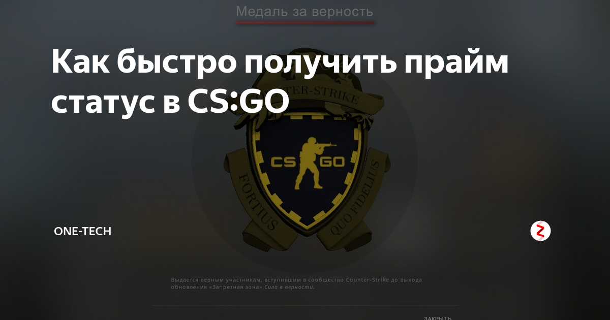 как получить прайм статус в кс го бесплатно