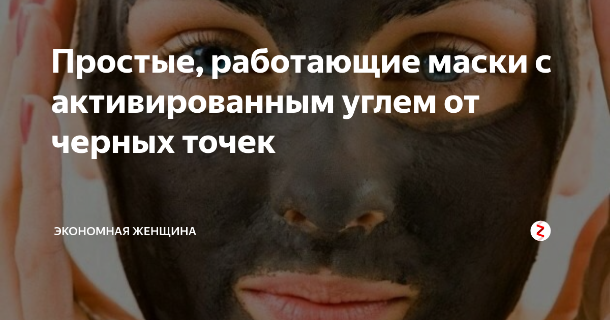 Чёрная маска для лица с клеем ПВА и активированным углём в домашних условиях от POLI NA PALME