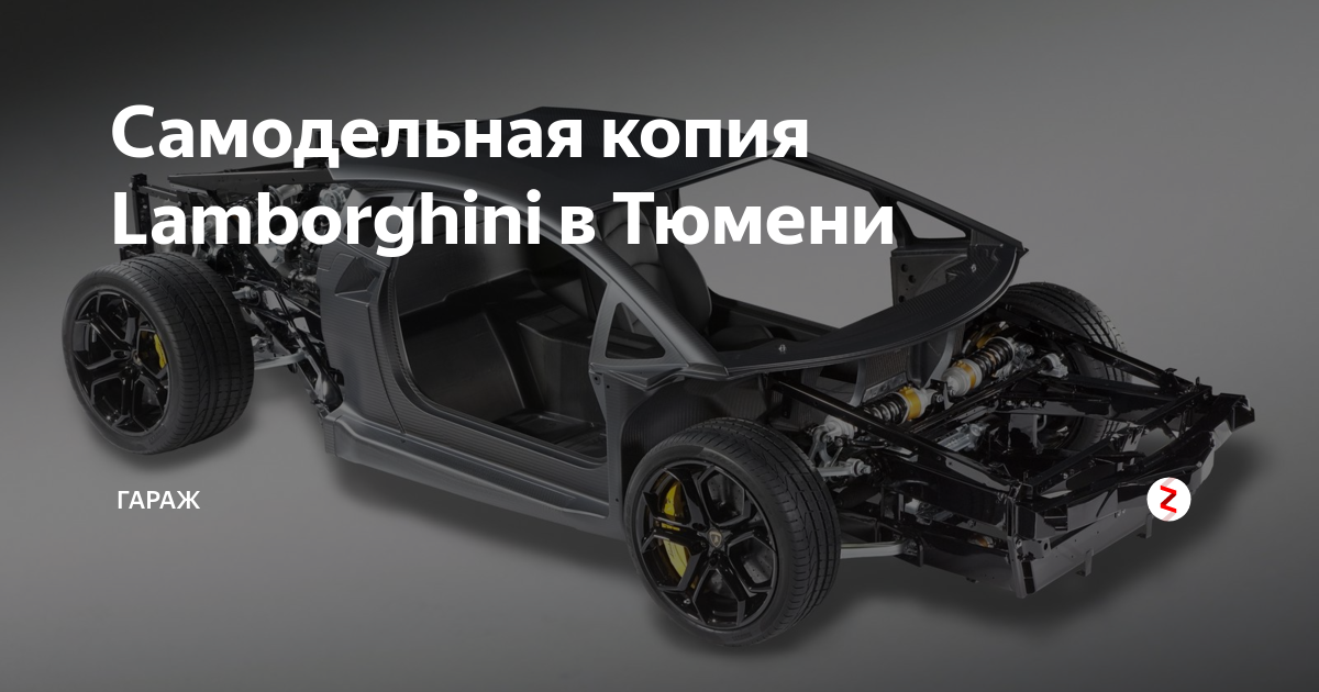 Електро-автосам • Перегляд теми - Самодельная Lamborghini