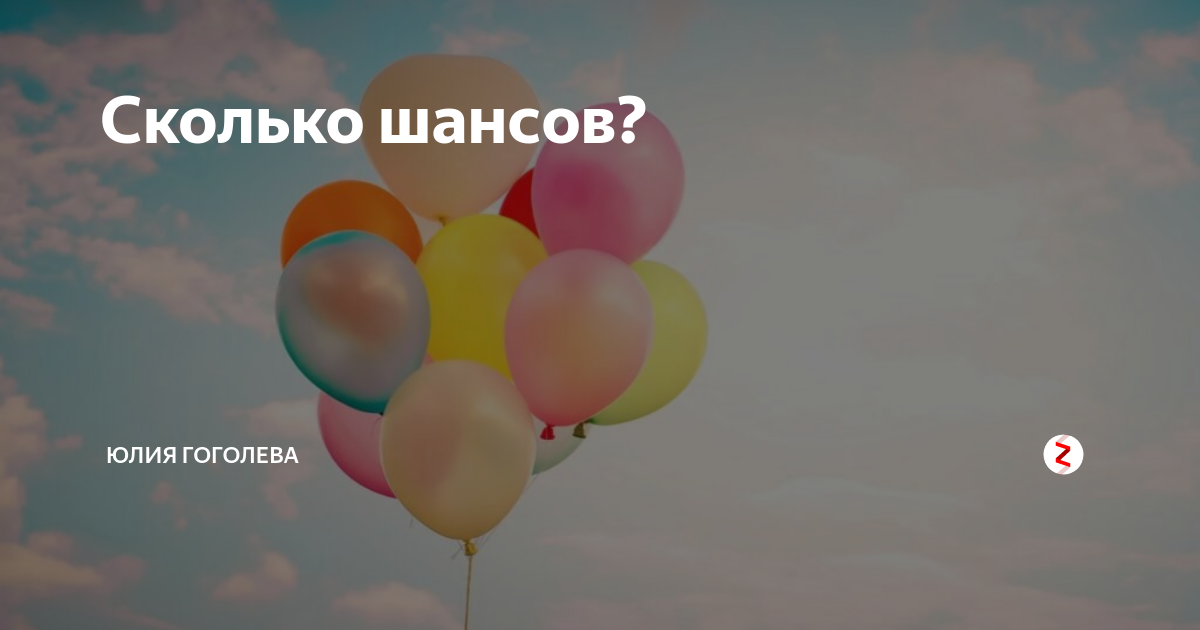 сколько шансов. сколько шансов давать человеку. здесь и сейчас афоризмы. сколько шанс?. идеальное место здесь идеальный момент сейчас.