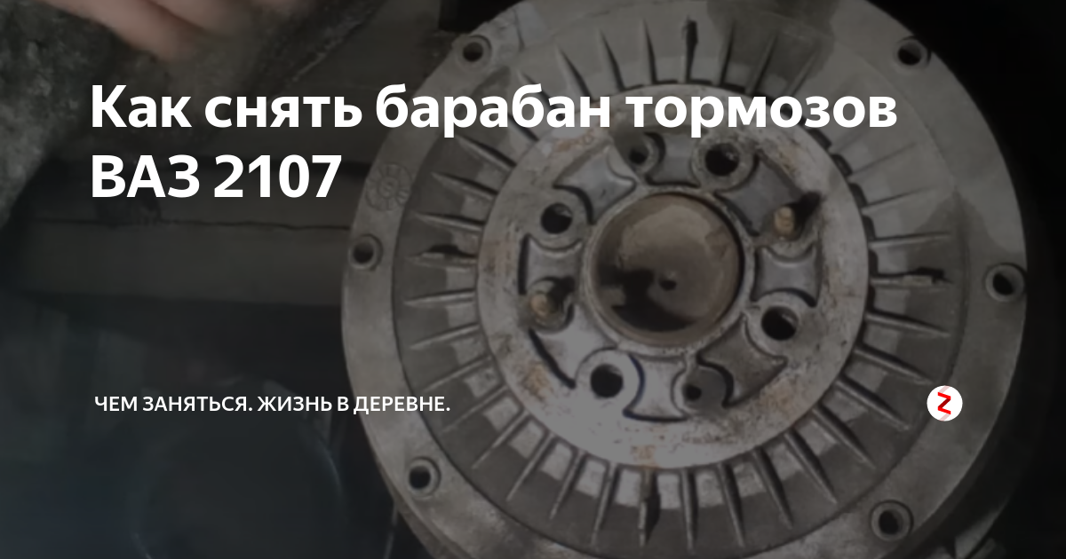Снять тормозной барабан 2107