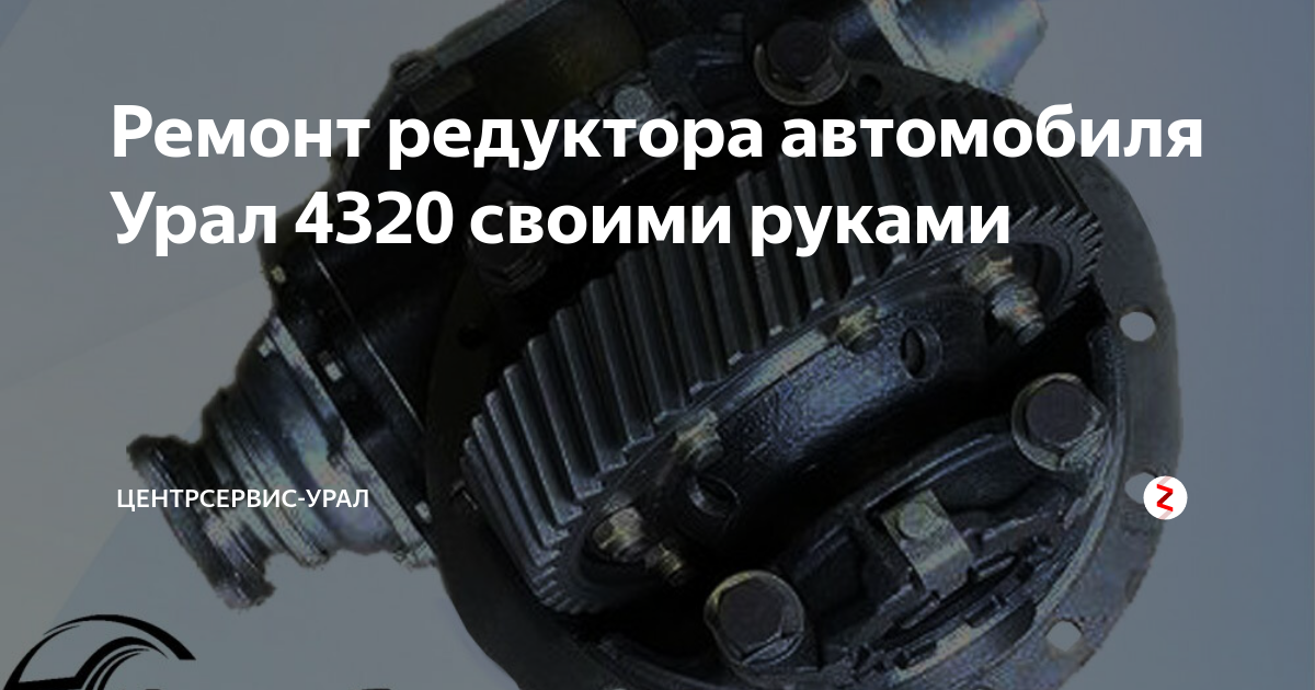 Редуктор заднего моста: устройство, типы, неисправности, замена