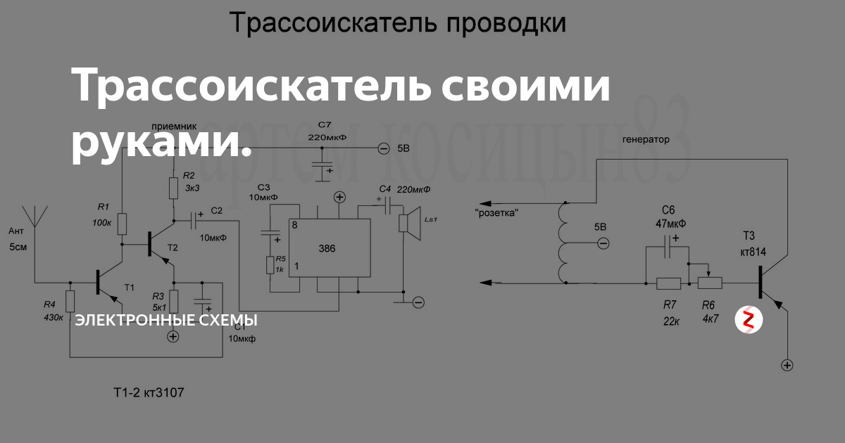 Трассоискатель-детектор скрытой проводки с генератором своими руками