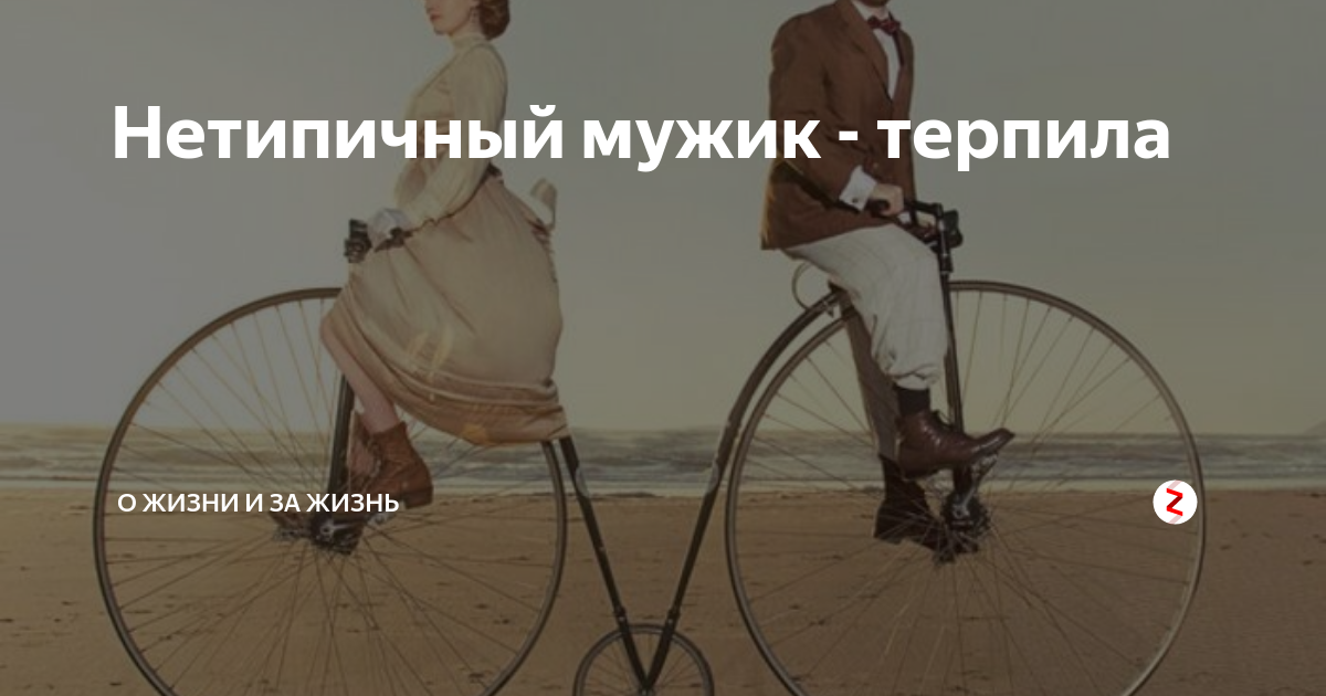 Лох терпила. Терпила Мем. Женщина терпила. Мужчина терпила. Я терпила по жизни.