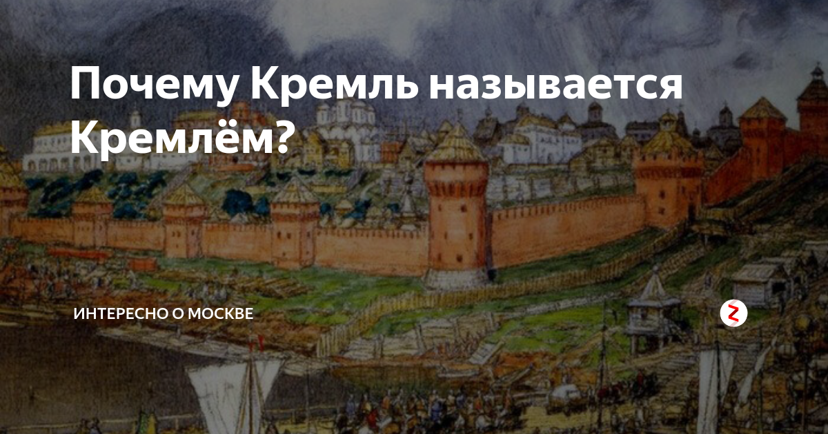 Укрепленный центр древнего русского города. Что называется Кремлем. Кремль Детинец Юрия Долгорукого.