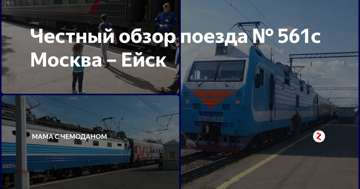 Москва ейск