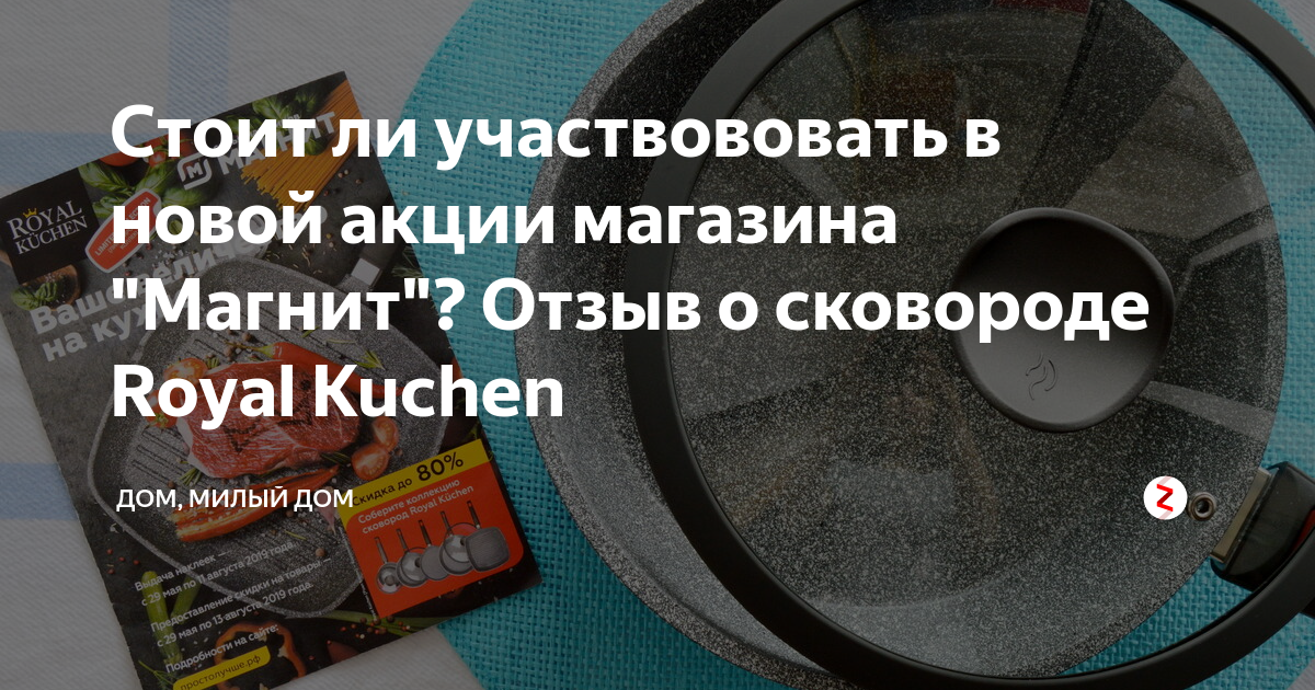 Стоит ли участвововать в новой акции магазина "Магнит"? Отзыв о ...